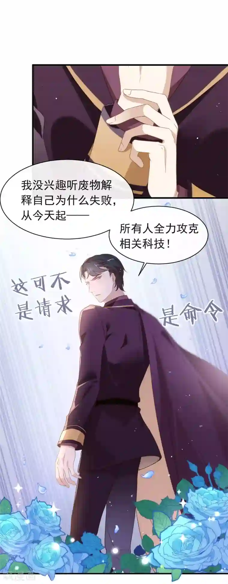 我与玛丽苏女主抢男友第82话 末位淘汰计划