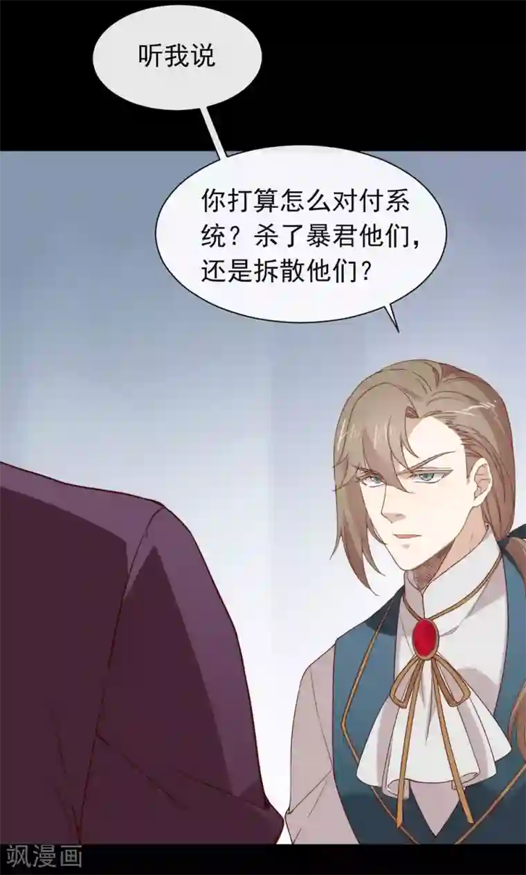 我与玛丽苏女主抢男友第82话 末位淘汰计划