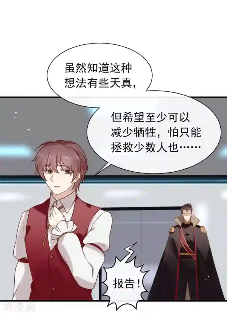 我与玛丽苏女主抢男友第82话 末位淘汰计划