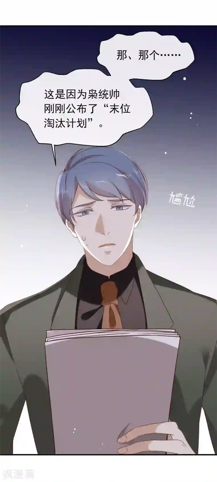 我与玛丽苏女主抢男友第82话 末位淘汰计划