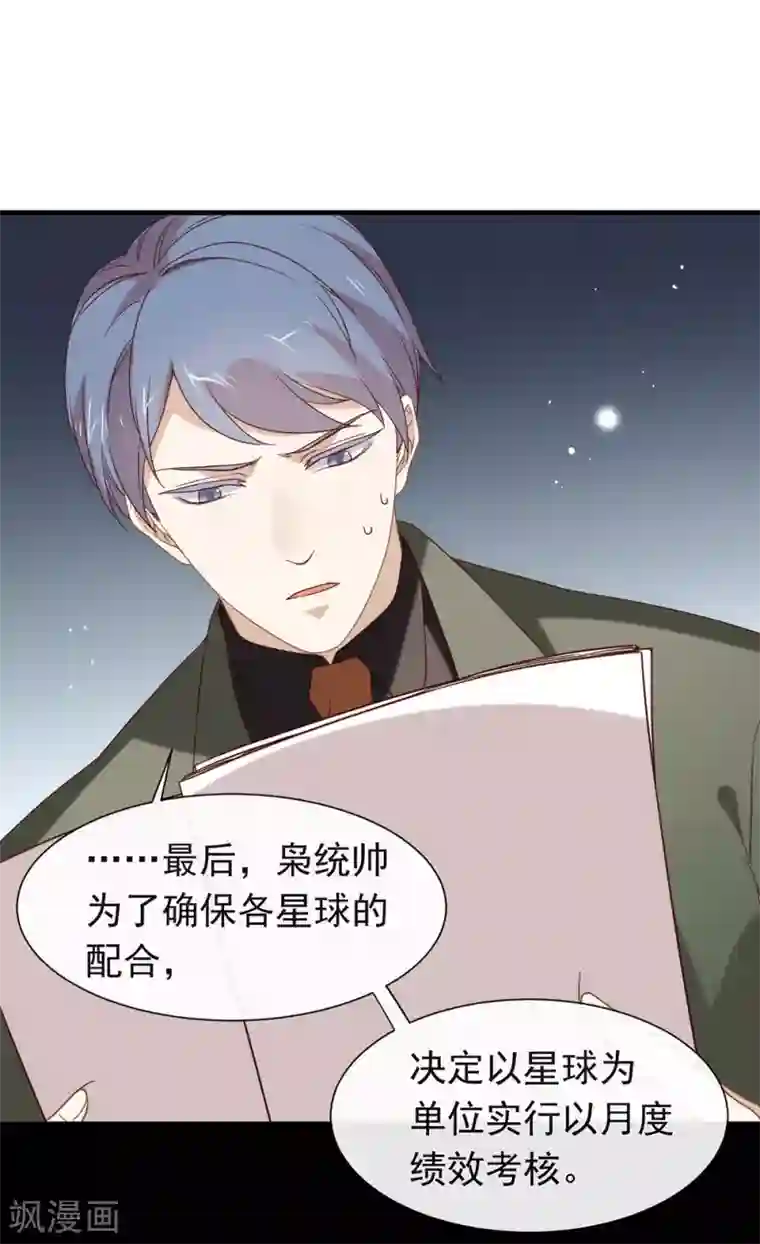 我与玛丽苏女主抢男友第82话 末位淘汰计划