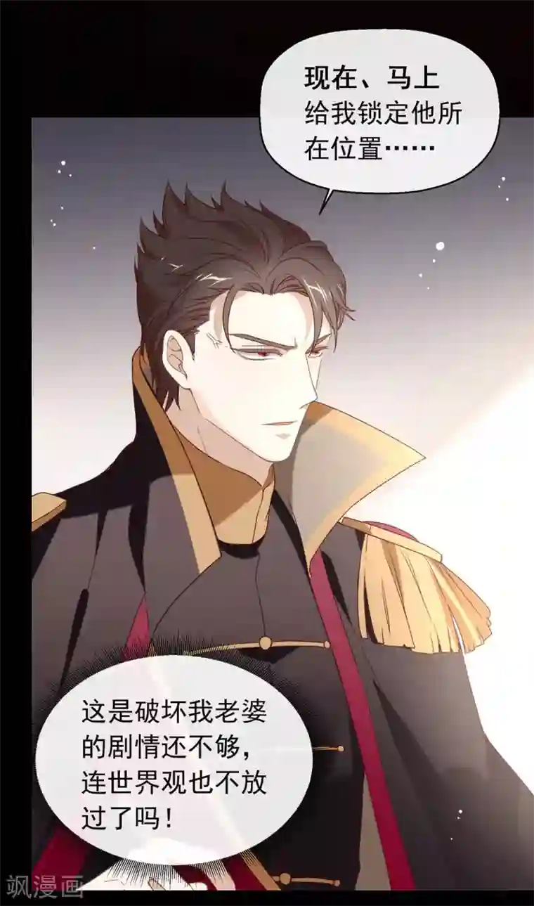 我与玛丽苏女主抢男友第82话 末位淘汰计划