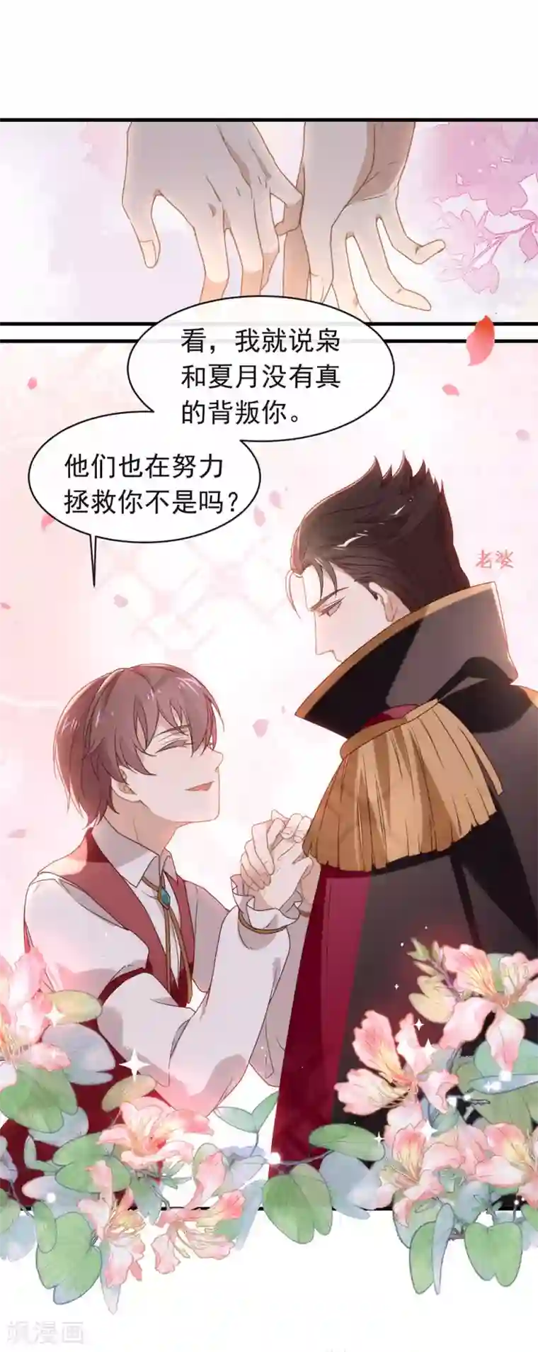 我与玛丽苏女主抢男友第82话 末位淘汰计划