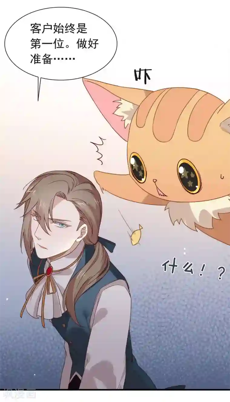 我与玛丽苏女主抢男友第82话 末位淘汰计划