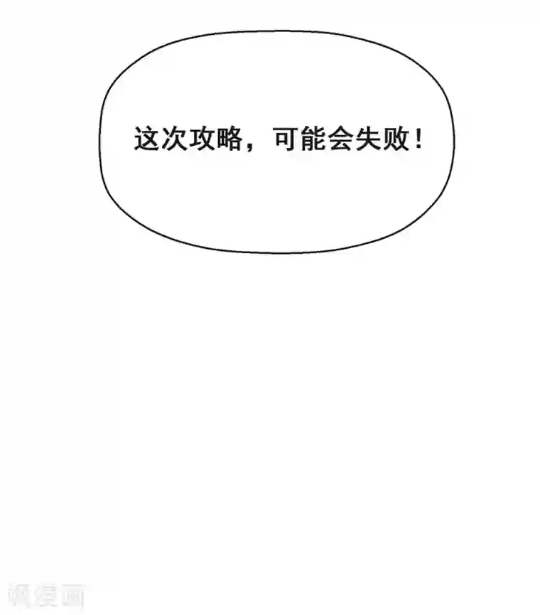 我与玛丽苏女主抢男友第82话 末位淘汰计划