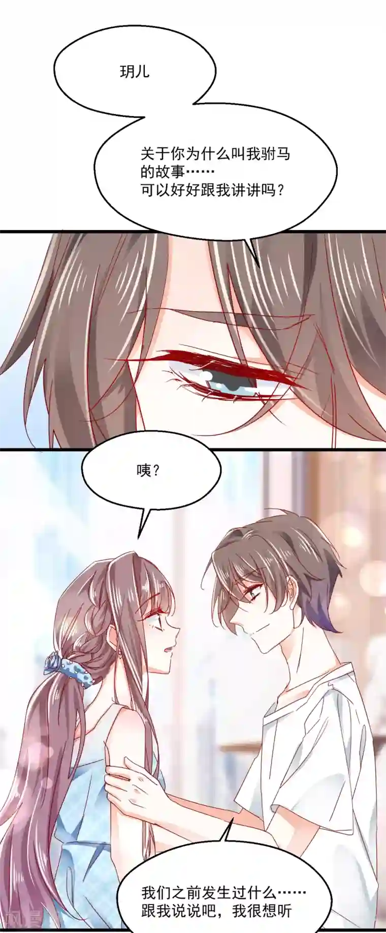 我家驸马竟要和我炒CP第91话 叫名字