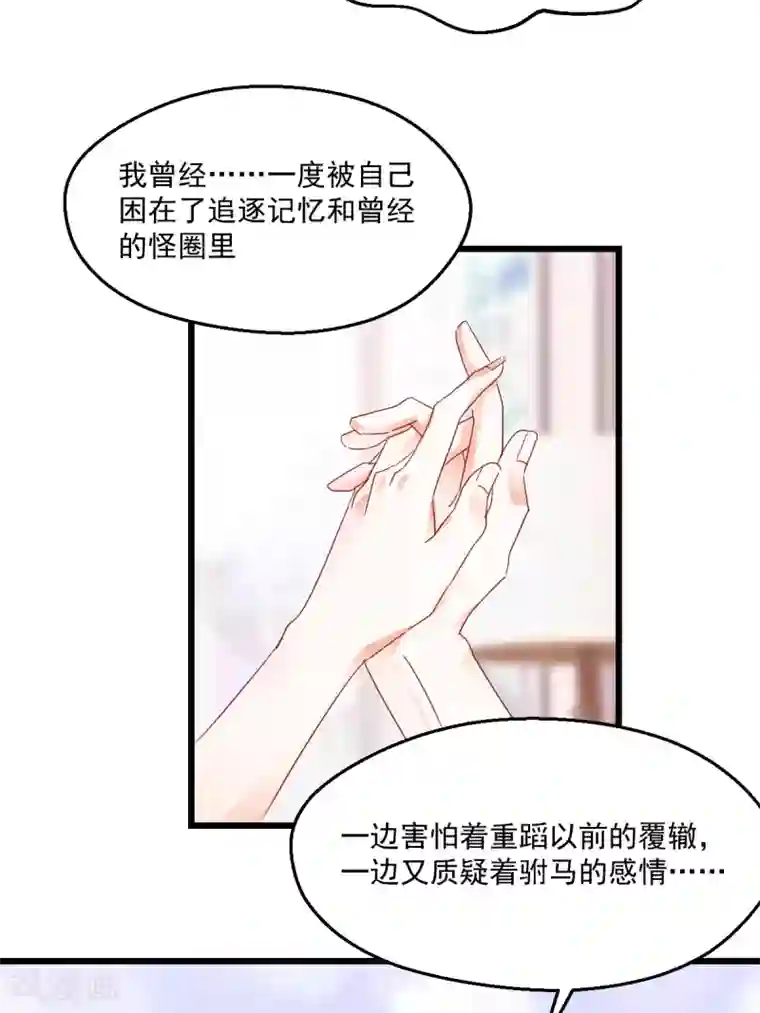 我家驸马竟要和我炒CP第91话 叫名字