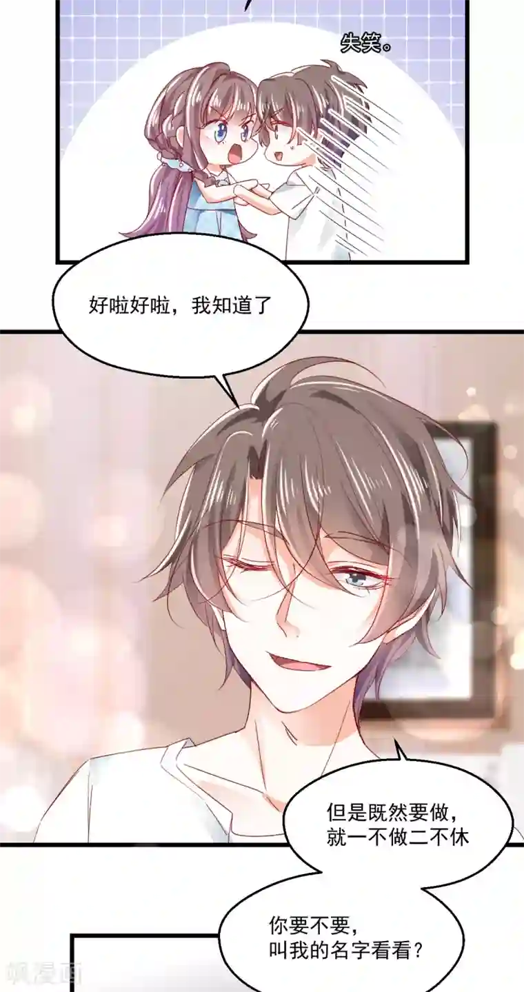 我家驸马竟要和我炒CP第91话 叫名字