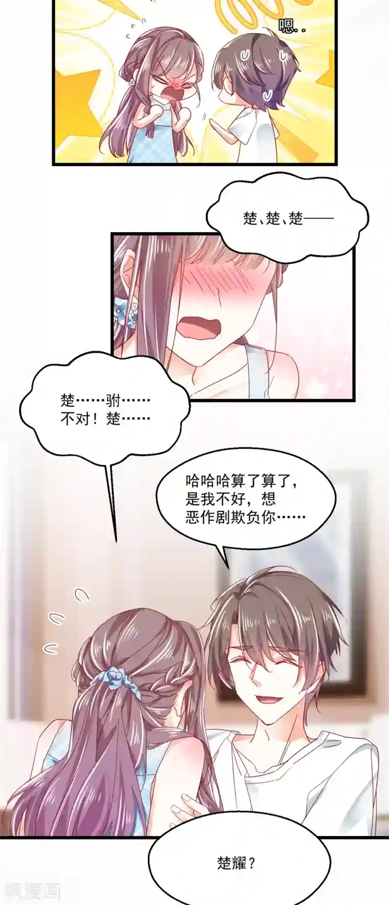 我家驸马竟要和我炒CP第91话 叫名字