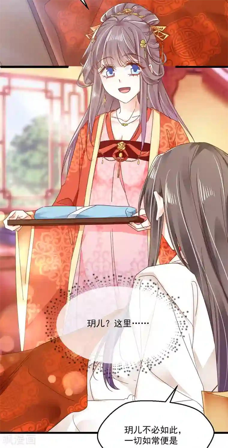 我家驸马竟要和我炒CP第91话 叫名字