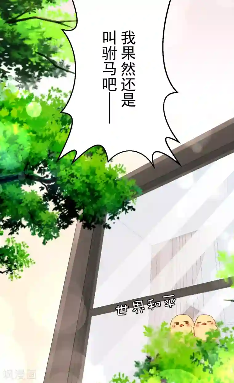 我家驸马竟要和我炒CP第91话 叫名字