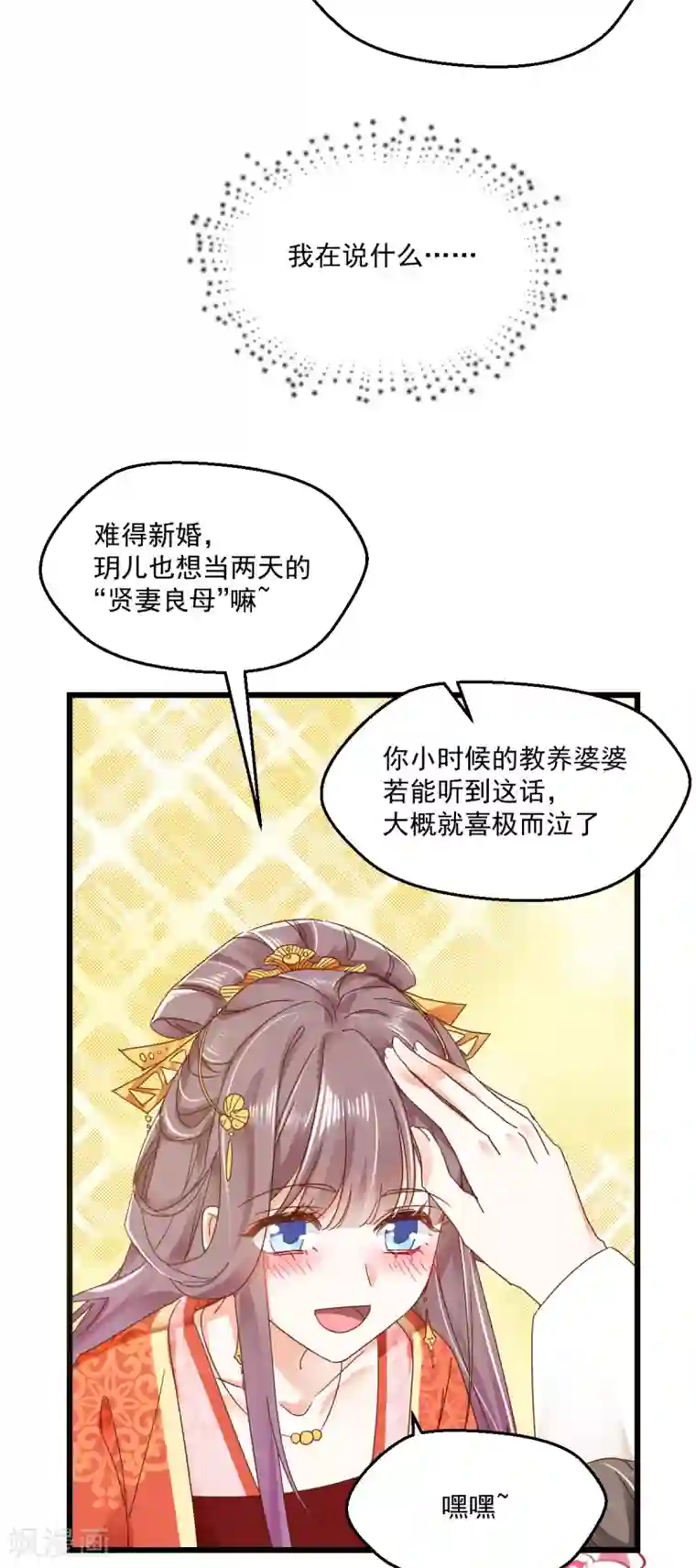 我家驸马竟要和我炒CP第91话 叫名字