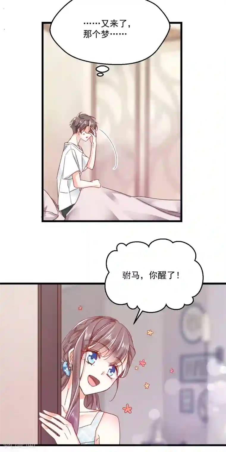 我家驸马竟要和我炒CP第91话 叫名字