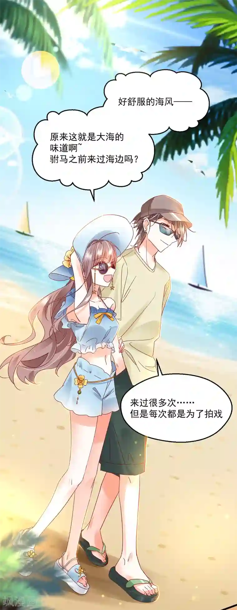 我家驸马竟要和我炒CP第92话 后浪