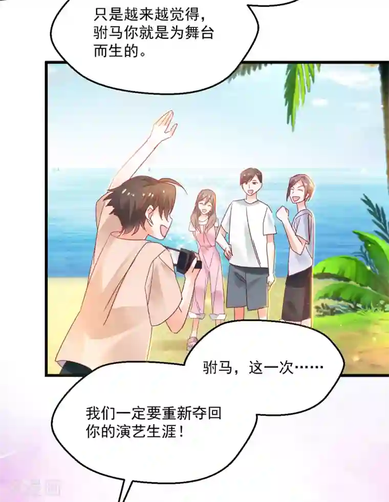 我家驸马竟要和我炒CP第92话 后浪