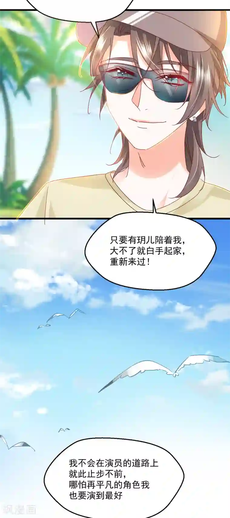 我家驸马竟要和我炒CP第92话 后浪