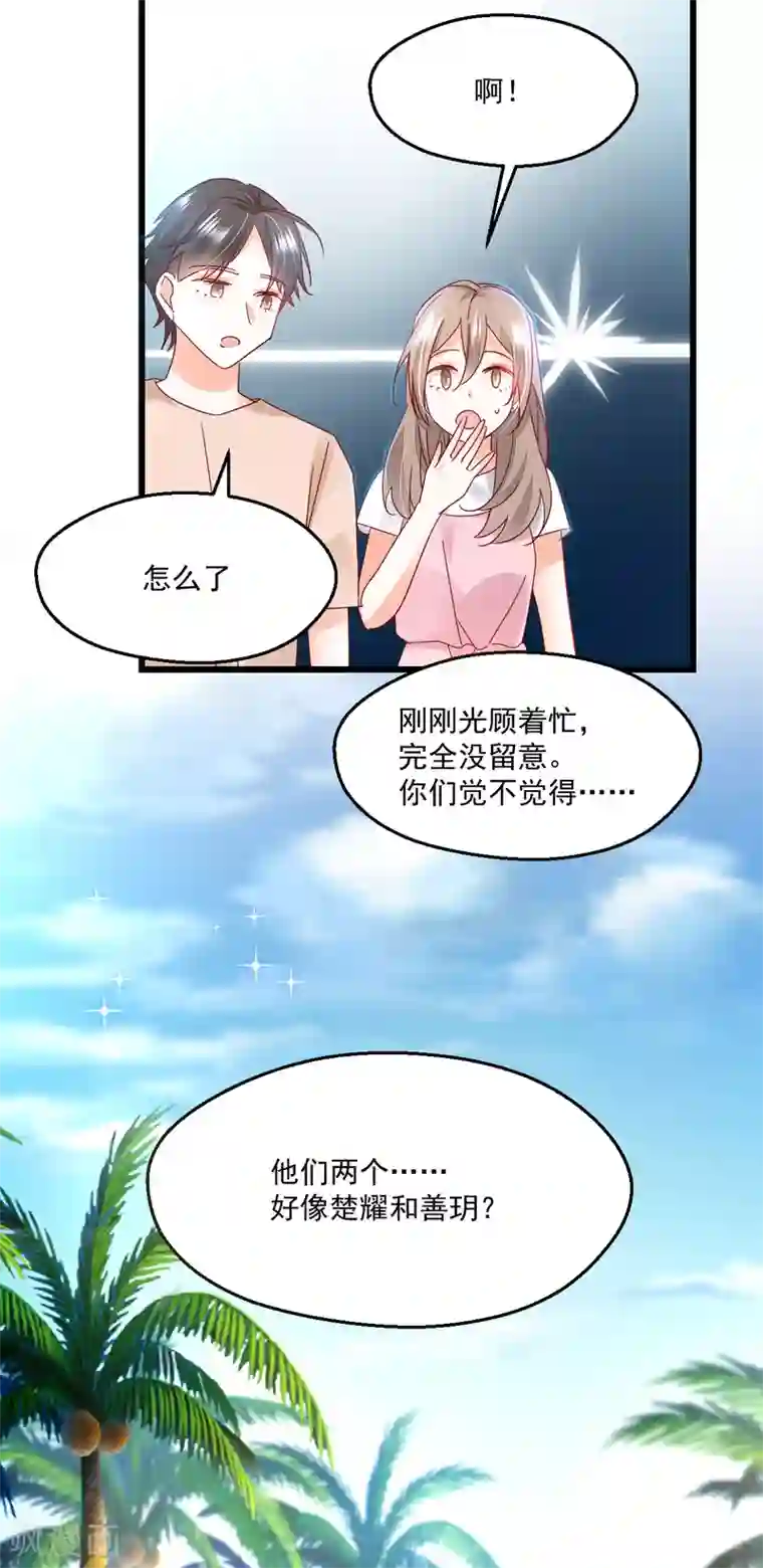 我家驸马竟要和我炒CP第92话 后浪
