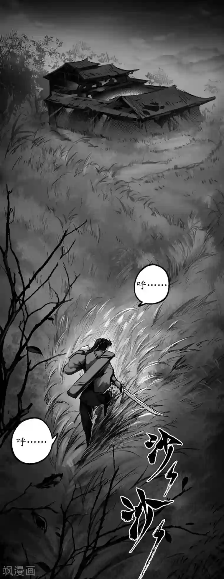 藏锋行第89话 火碧丹绝