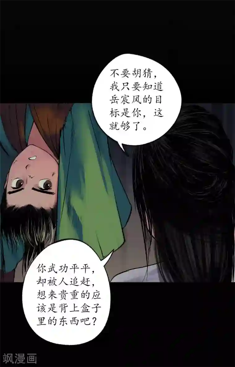 藏锋行第89话 火碧丹绝