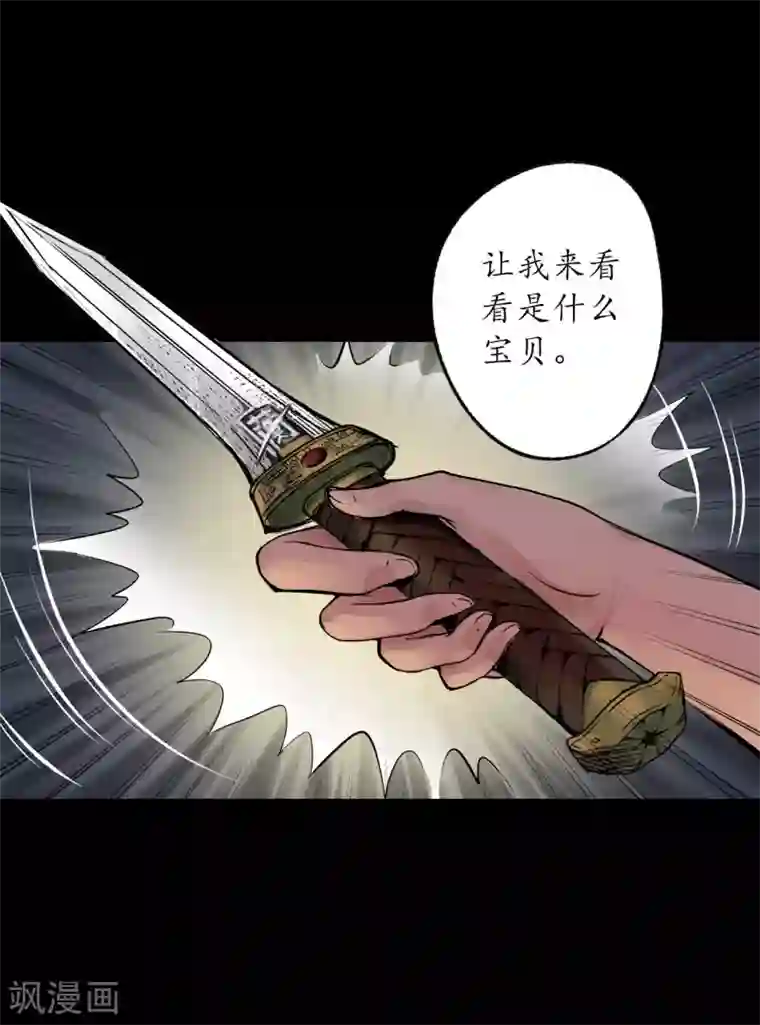 藏锋行第89话 火碧丹绝