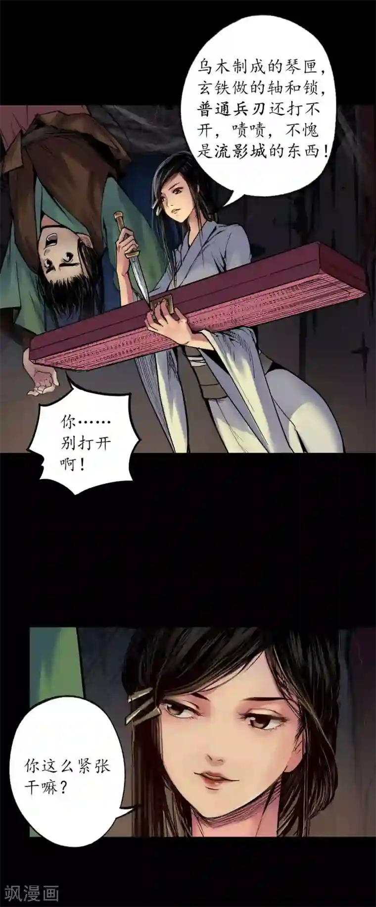 藏锋行第89话 火碧丹绝