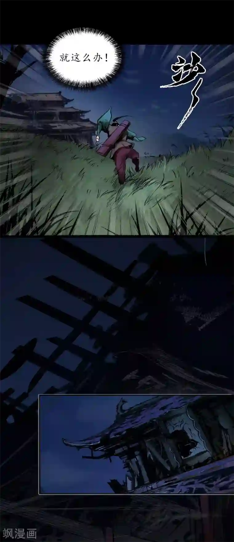 藏锋行第89话 火碧丹绝