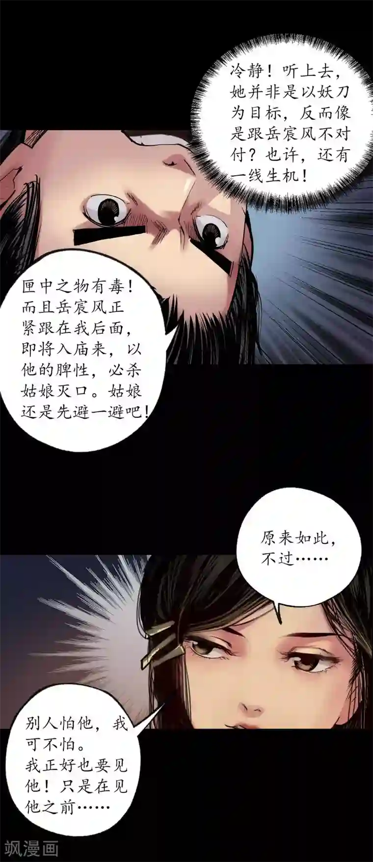 藏锋行第89话 火碧丹绝