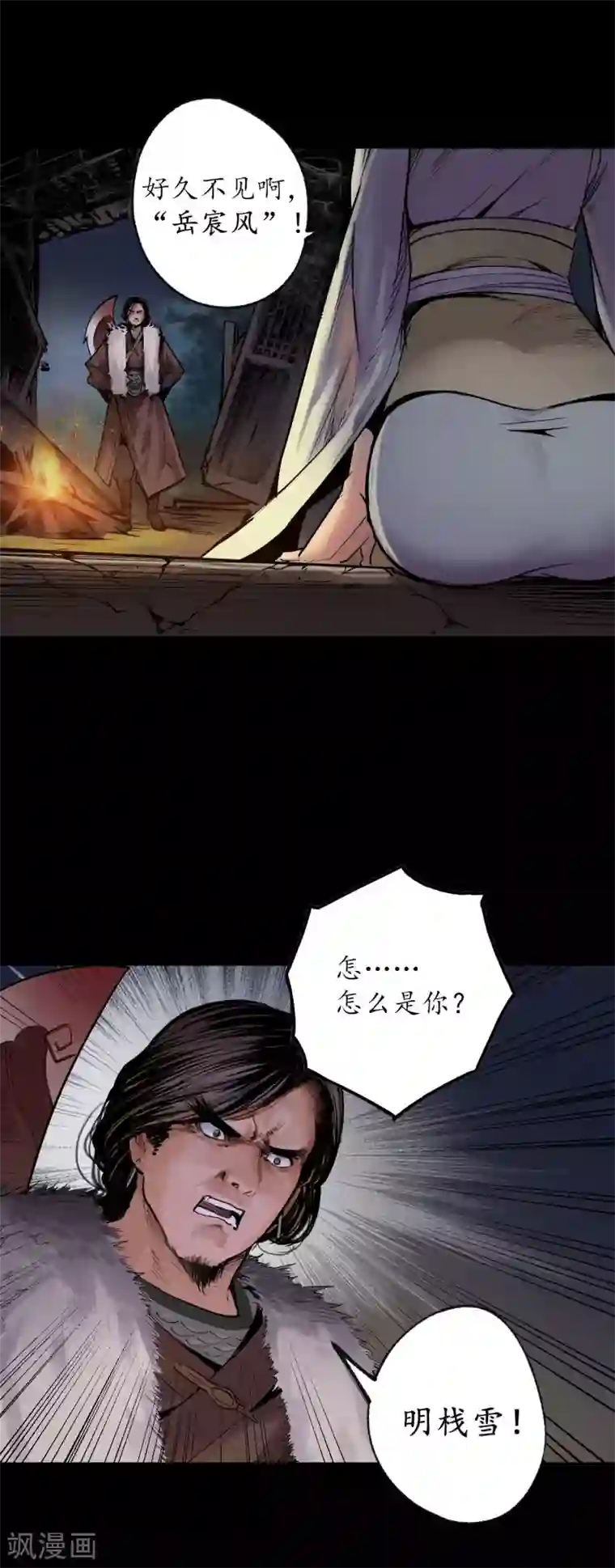 藏锋行第89话 火碧丹绝