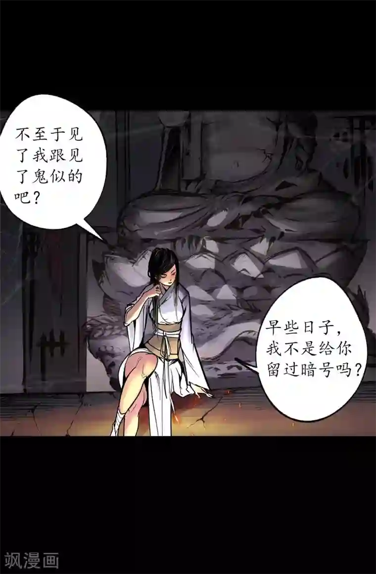 藏锋行第89话 火碧丹绝