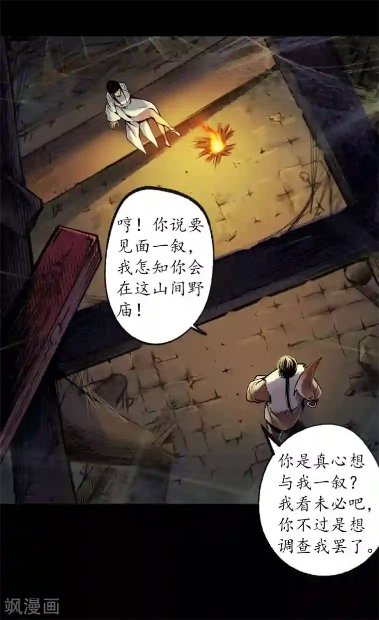 藏锋行第89话 火碧丹绝