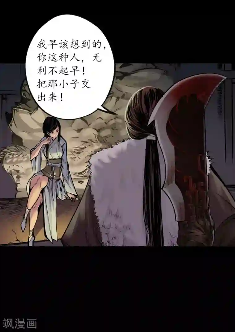 藏锋行第89话 火碧丹绝