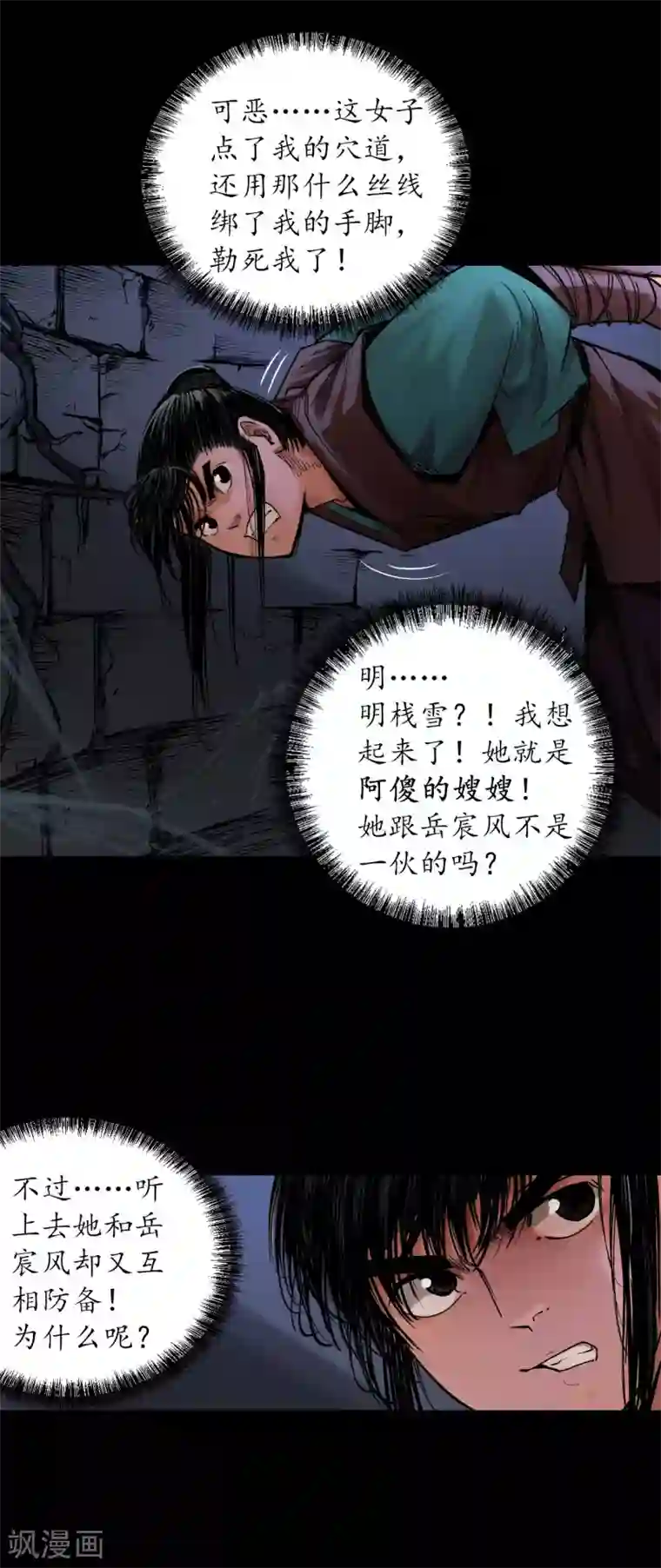 藏锋行第89话 火碧丹绝