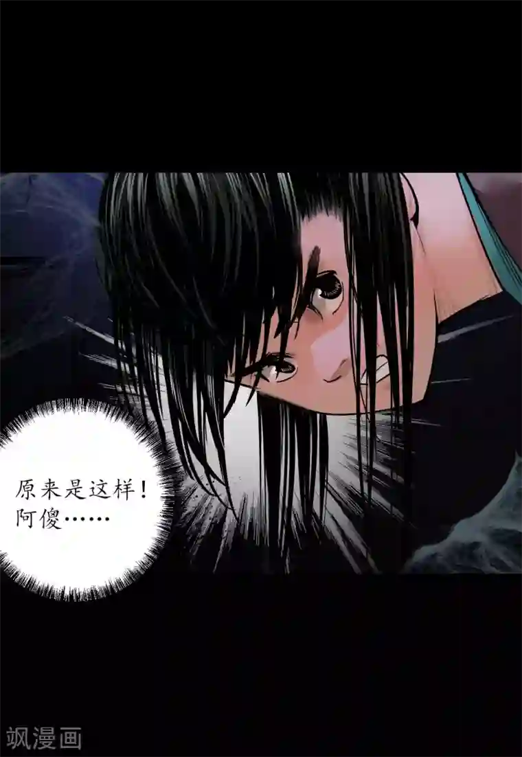 藏锋行第89话 火碧丹绝