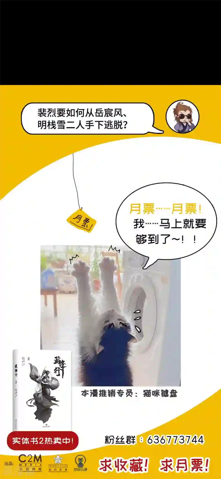 藏锋行第89话 火碧丹绝