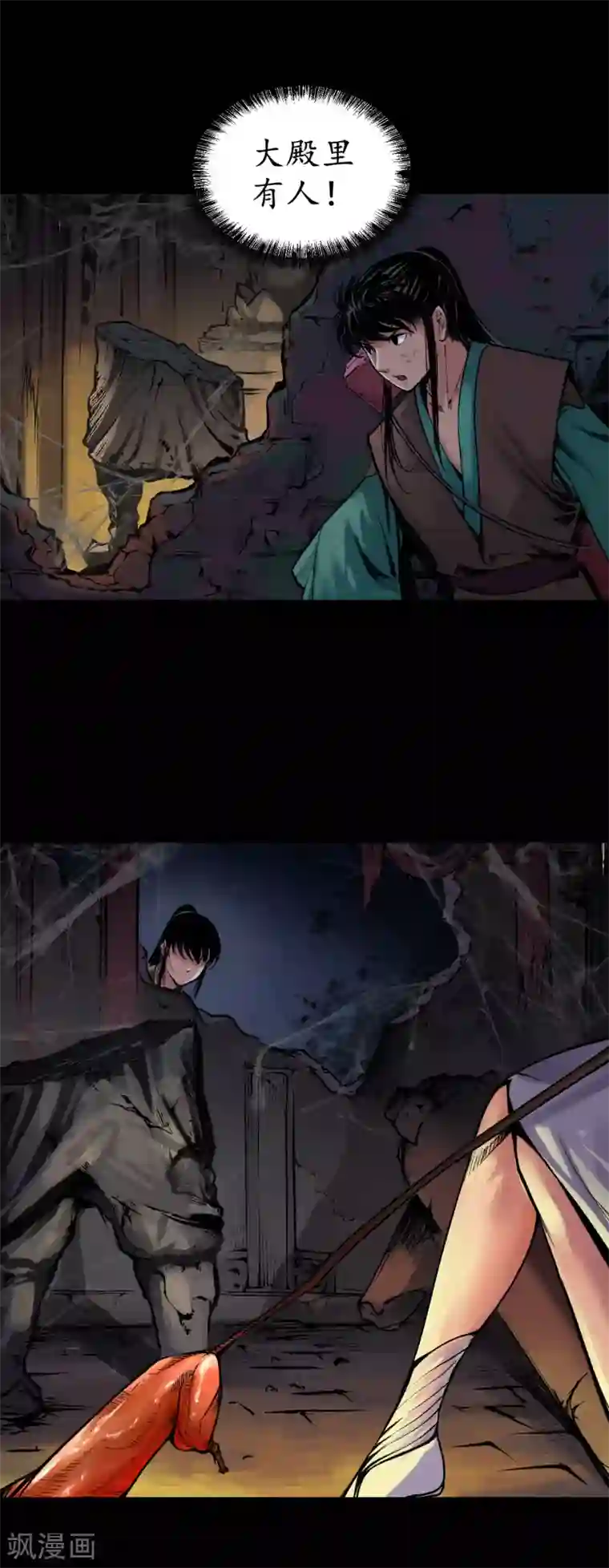 藏锋行第89话 火碧丹绝