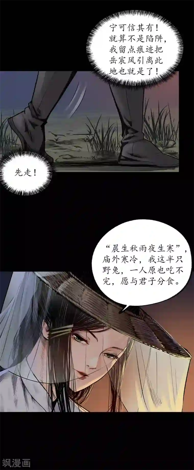 藏锋行第89话 火碧丹绝