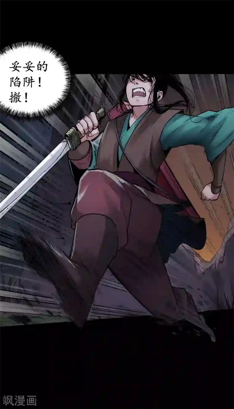 藏锋行第89话 火碧丹绝