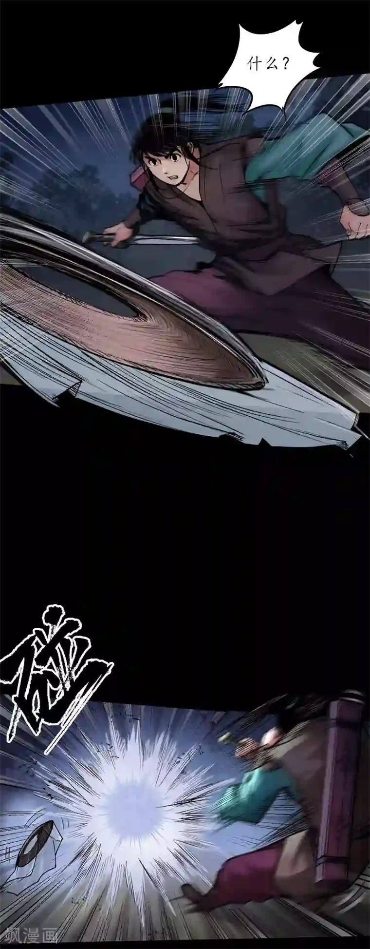 藏锋行第89话 火碧丹绝