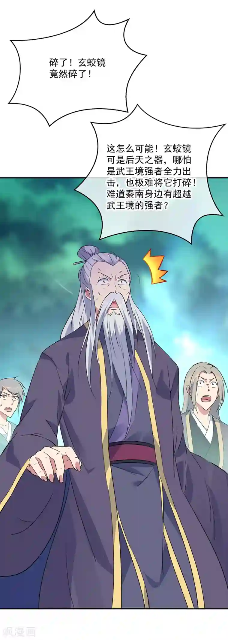 绝世战魂第204话 双瞳灭蛟