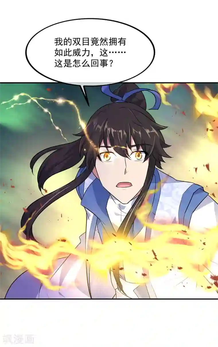 绝世战魂第204话 双瞳灭蛟