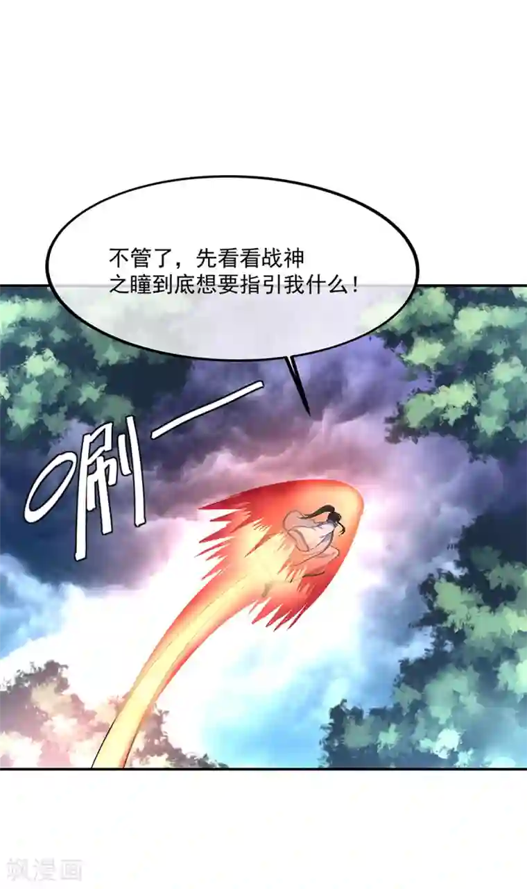 绝世战魂第204话 双瞳灭蛟