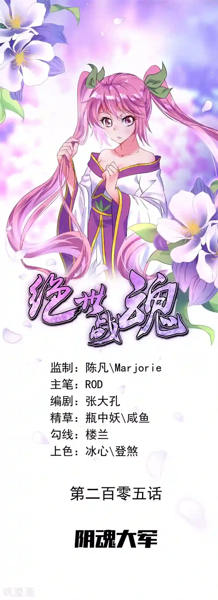 绝世战魂第205话 阴魂大军