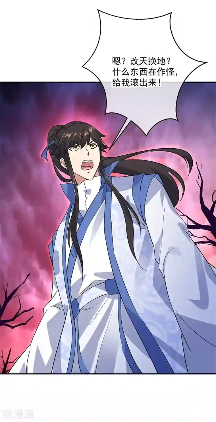 绝世战魂第205话 阴魂大军