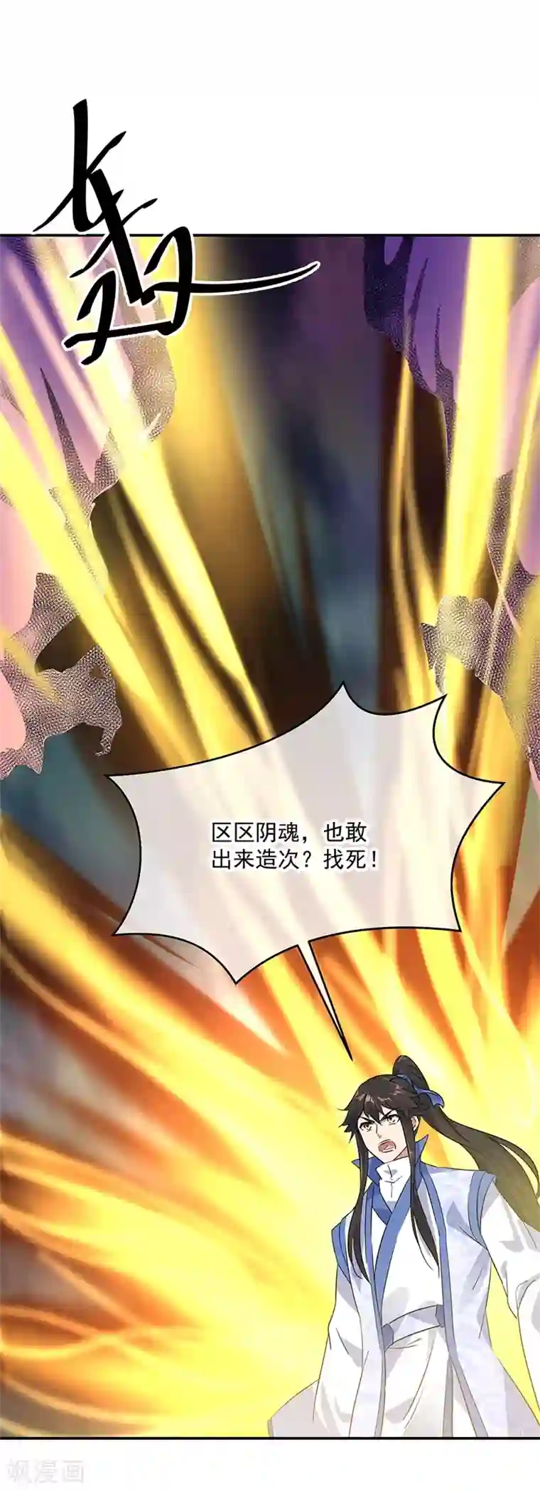 绝世战魂第205话 阴魂大军