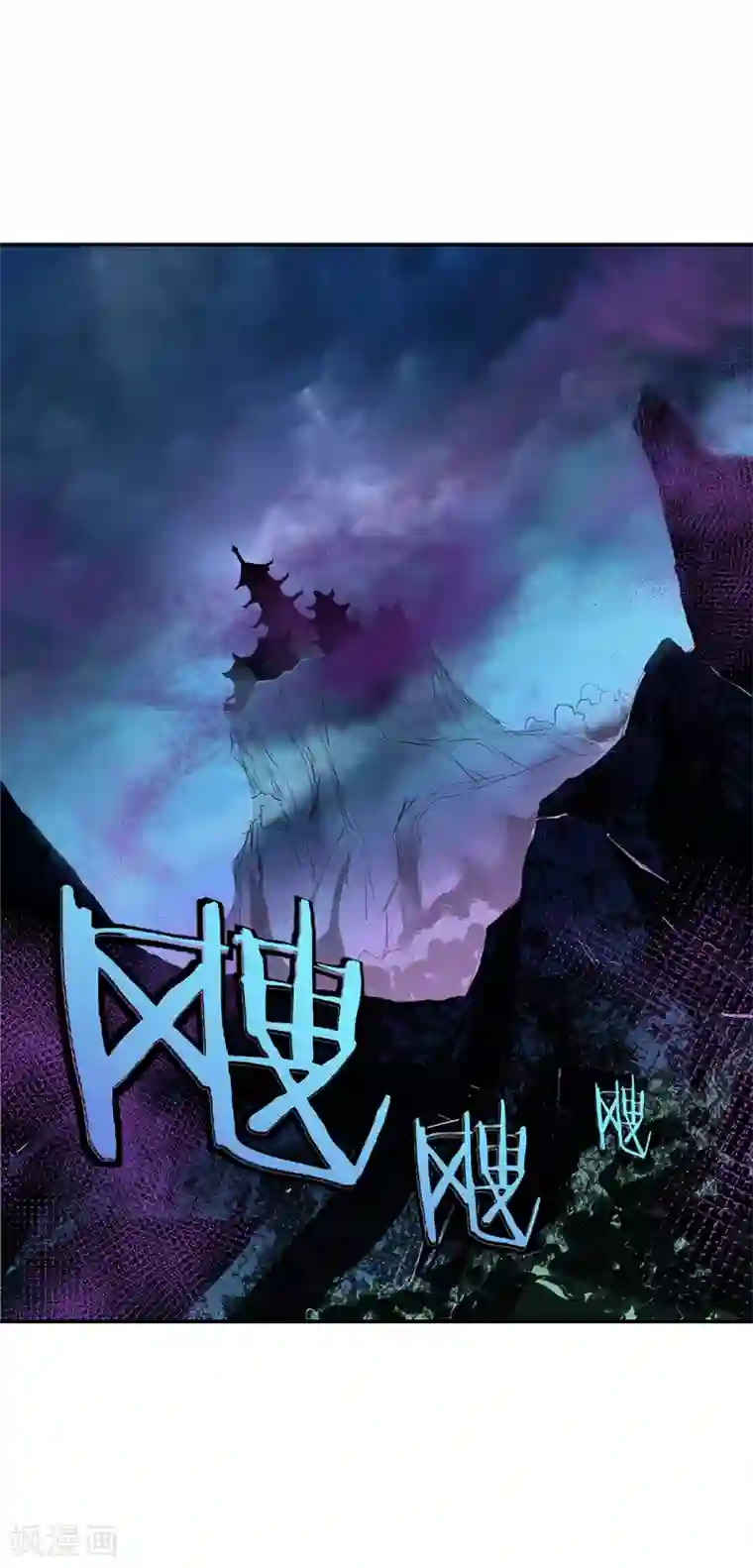 绝世战魂第206话 九重地府