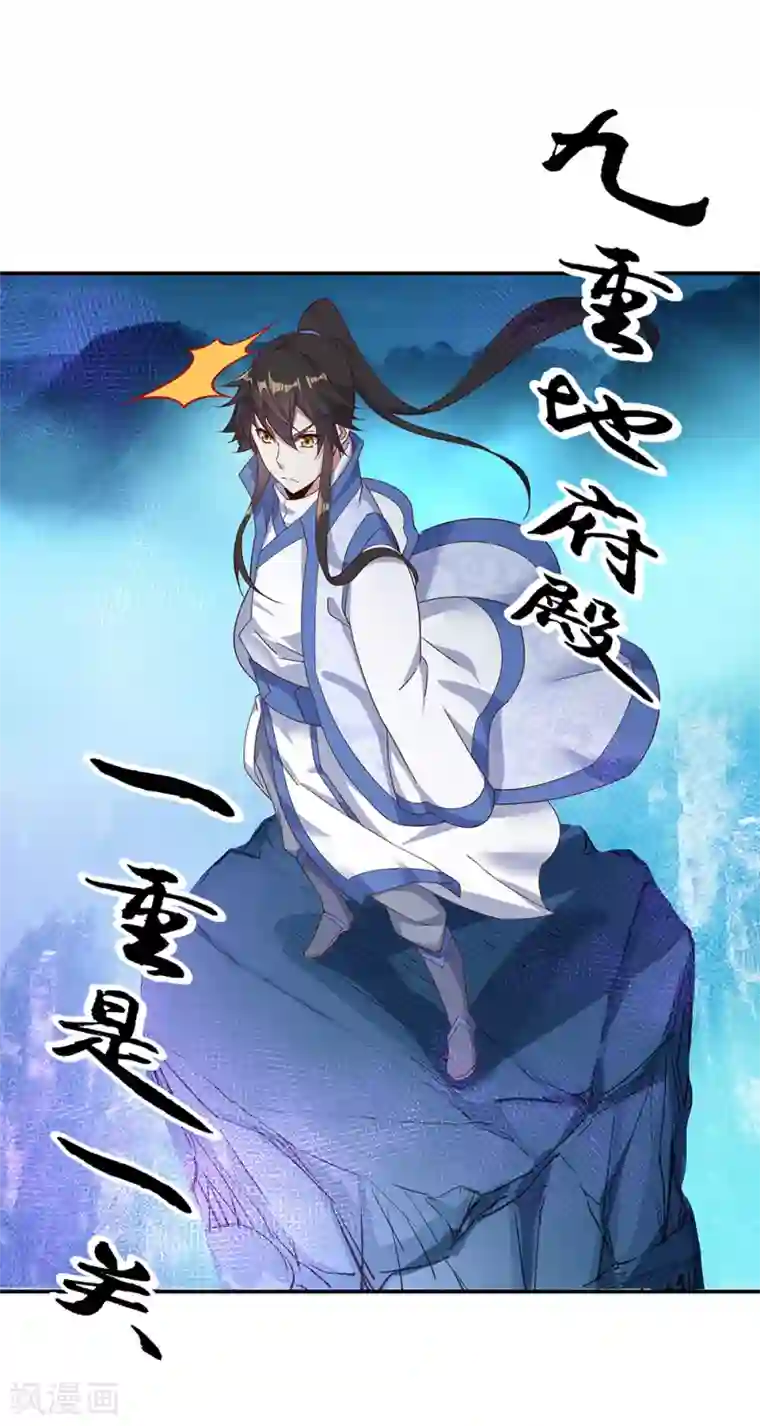 绝世战魂第206话 九重地府