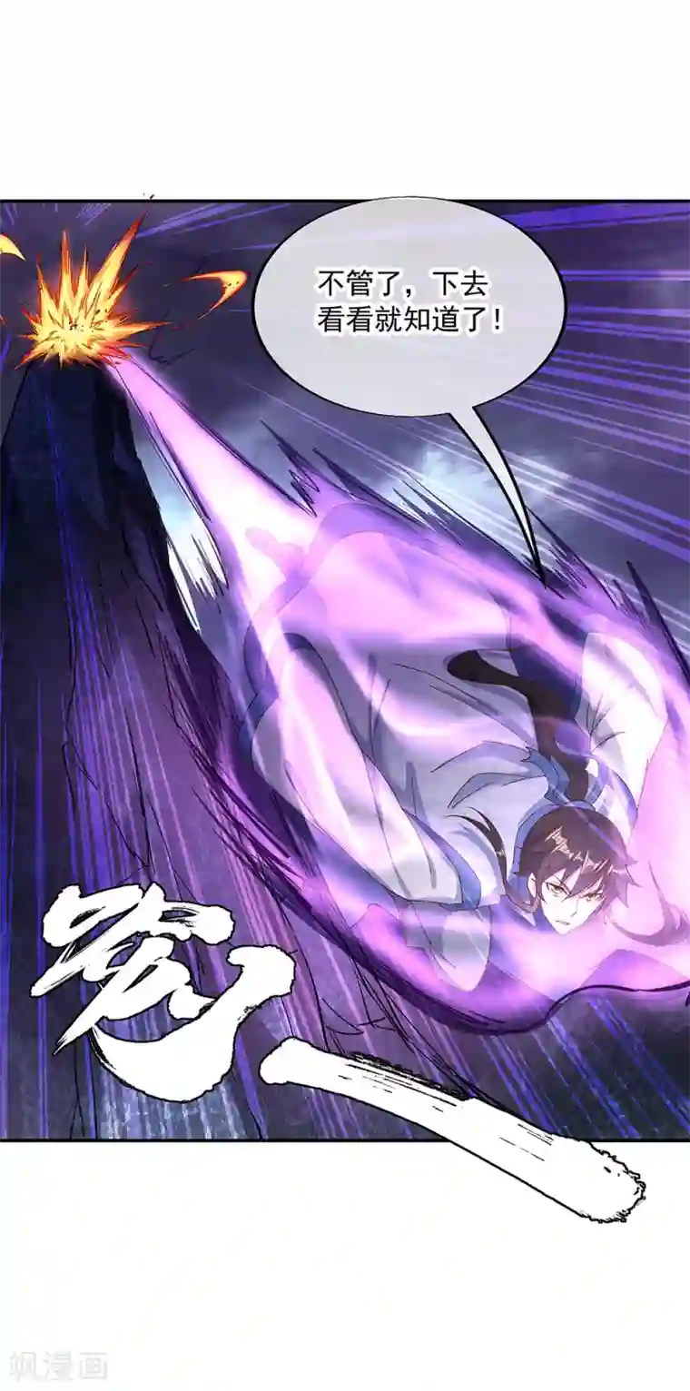 绝世战魂第206话 九重地府