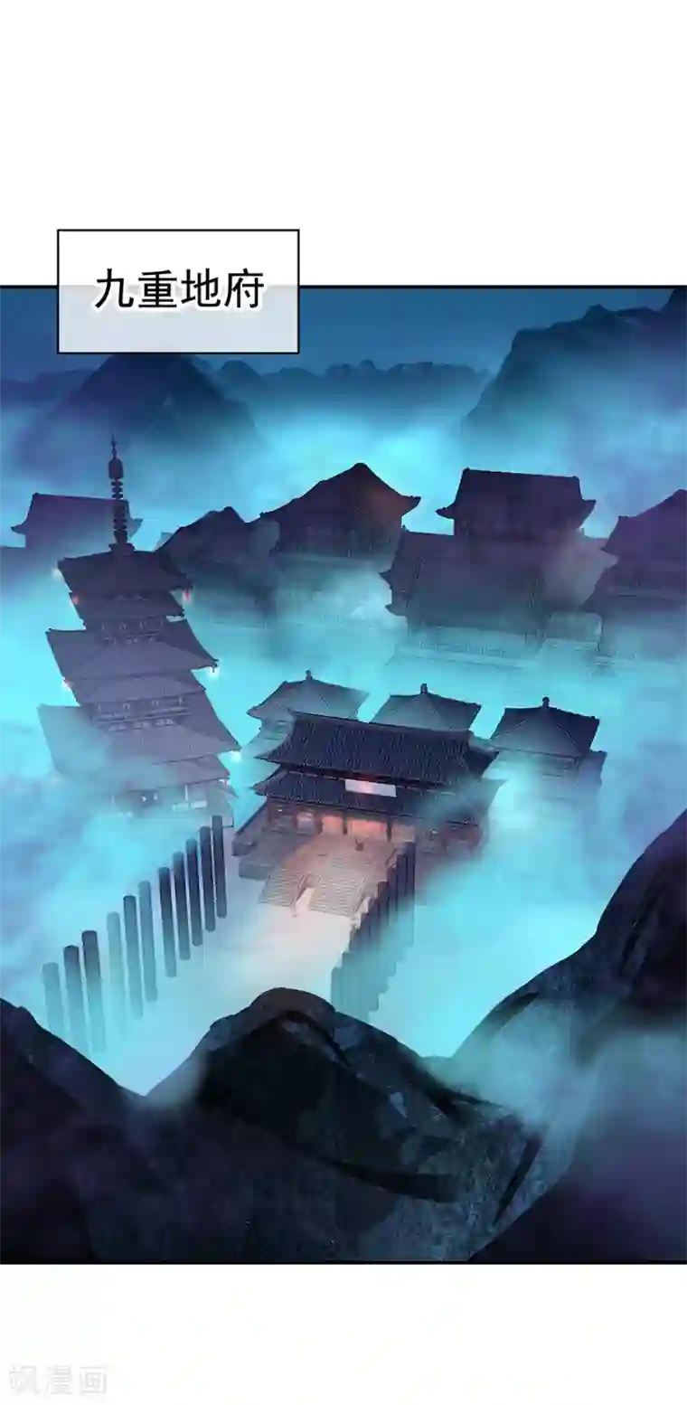 绝世战魂第206话 九重地府