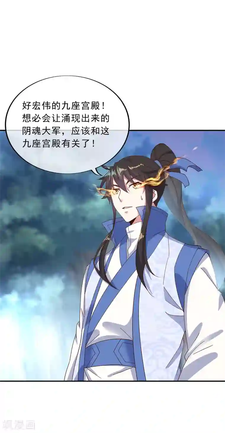 绝世战魂第206话 九重地府