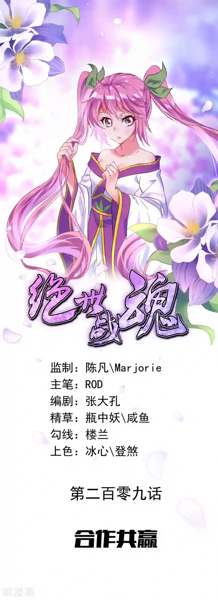 绝世战魂第209话 合作共赢